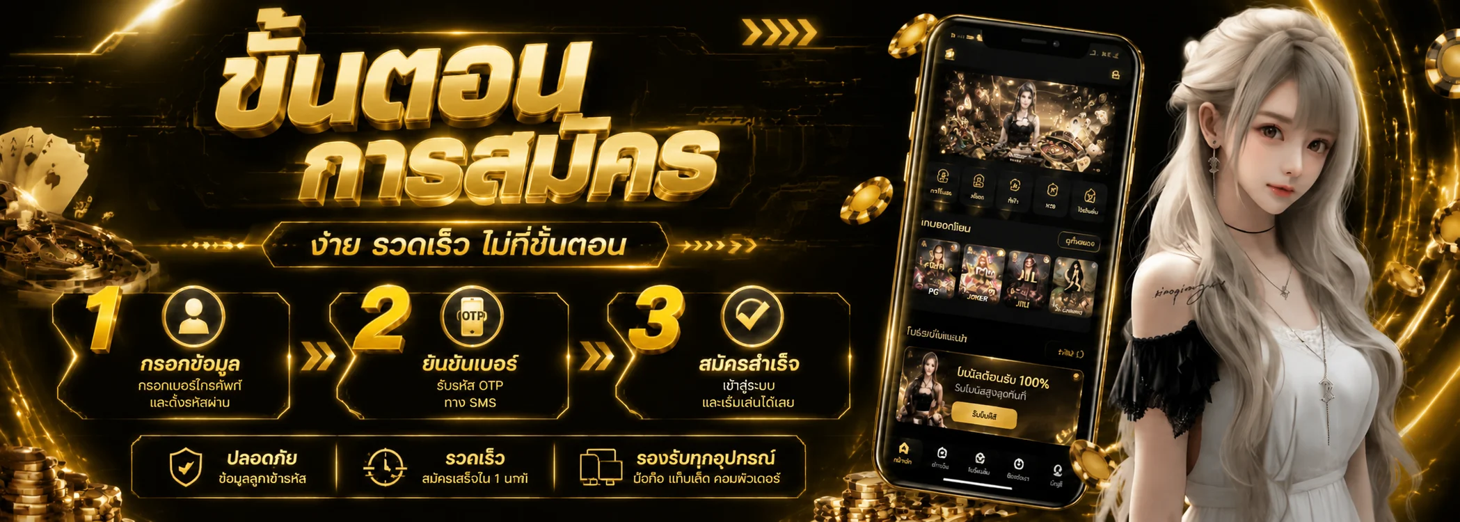 วิธีสมัครสมาชิก mega66 ง่ายผ่านมือถือเพียง 3 ขั้นตอน